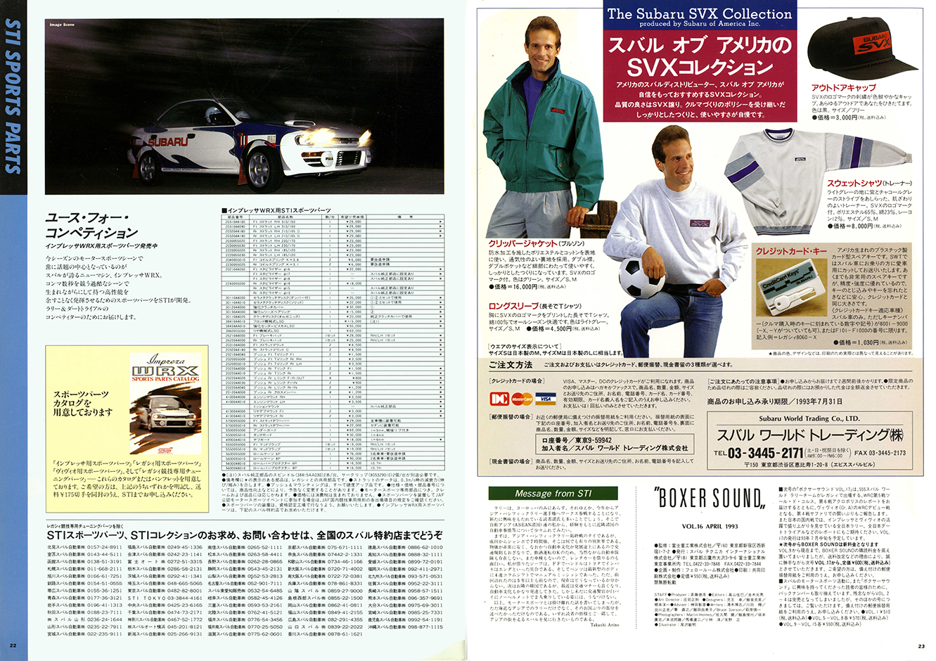 1993N4s BOXER SOUND vol.16(13)